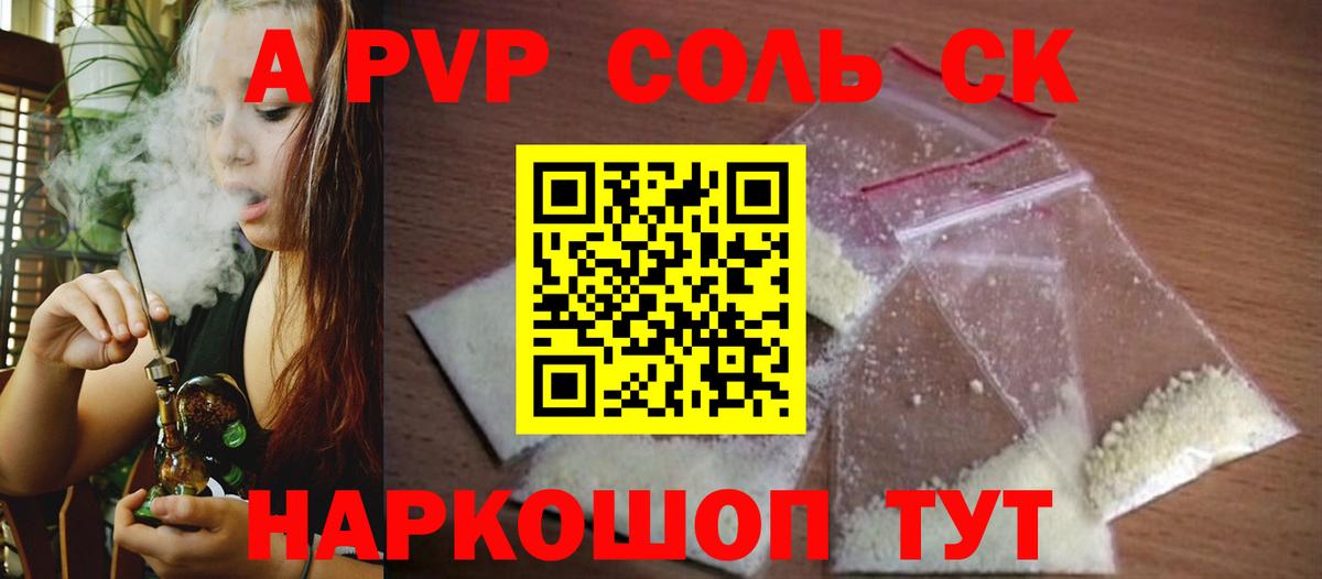 А ПВП крисы CK Янаул