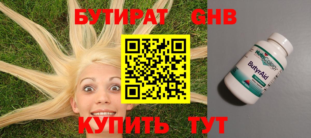 Бутират 1.4BDO Янаул