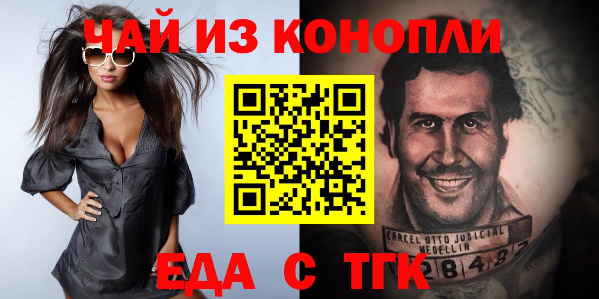 Еда ТГК марихуана Янаул