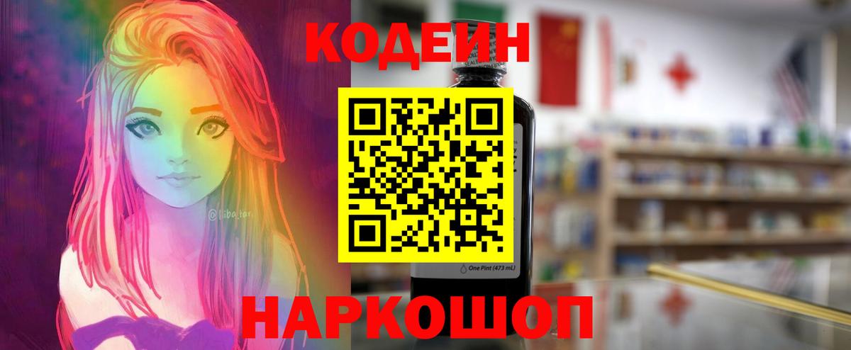 Янаул  Кодеиновый сироп Lean Purple Drank  Вход с VPN  Кодеин напиток Lean (лин) 