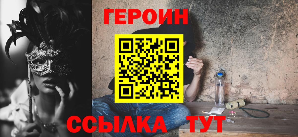 Героин VHQ Янаул