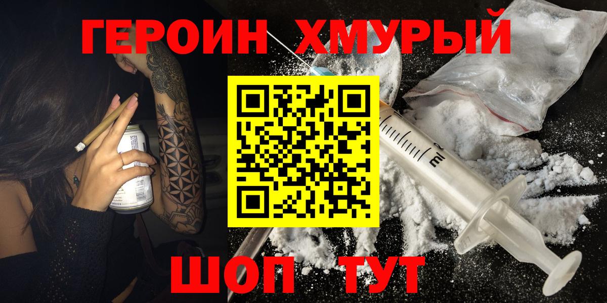 Героин белый  Вход с VPN  ГЕРОИН  Янаул 