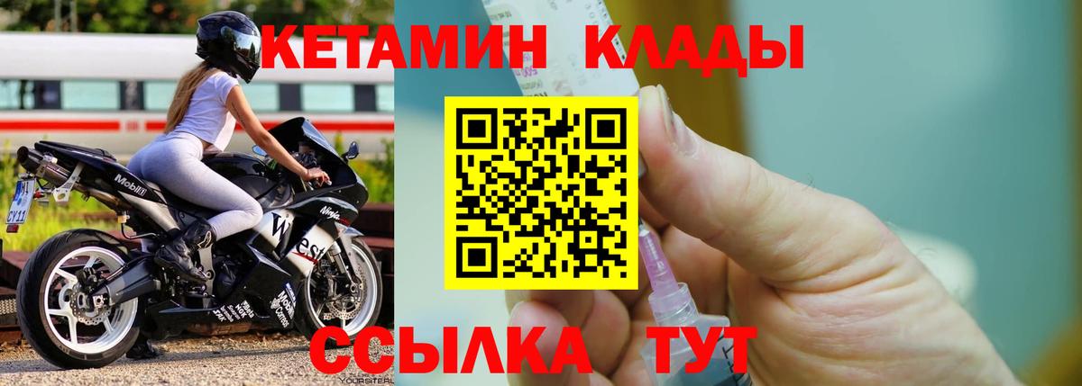 КЕТАМИН ketamine Янаул