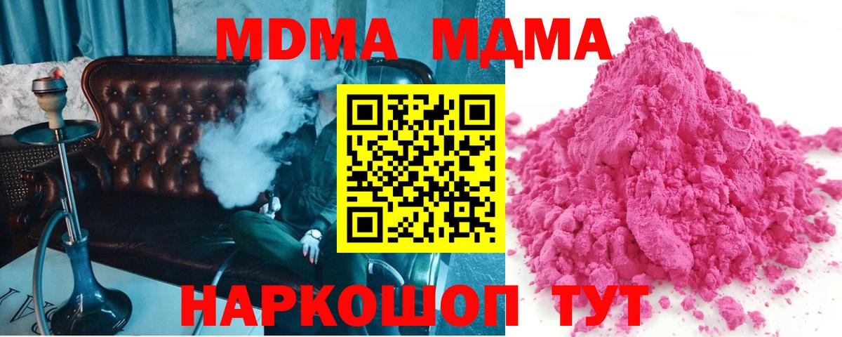 МДМА crystal  Вход с VPN  МДМА молли  Янаул 