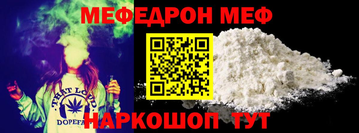 Меф мяу мяу мука Янаул