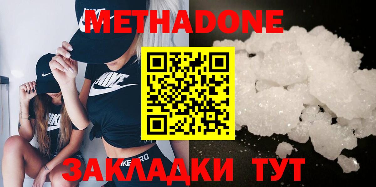 Янаул  МЕТАДОН methadone  Вход с VPN 