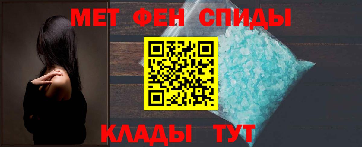Первитин Methamphetamine Янаул