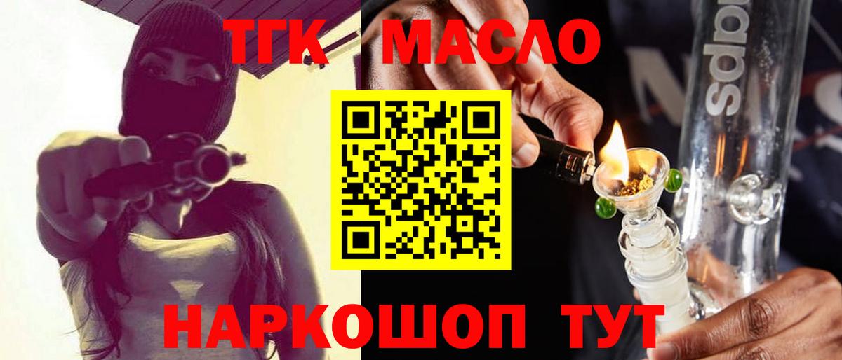 ТГК гашишное масло  Вход с VPN  Янаул 